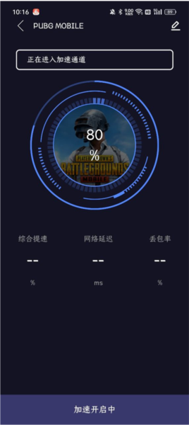 九九加速器软件怎么免费加速游玩PUBG国际服截图9