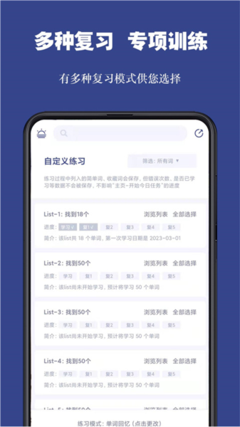 词根单词app宣传图