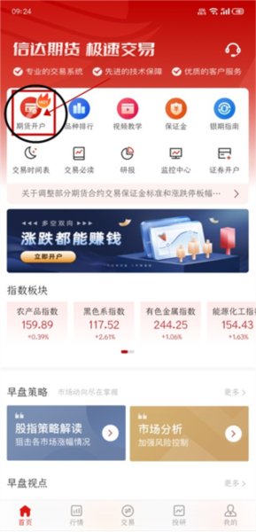 期货行情软件截图2