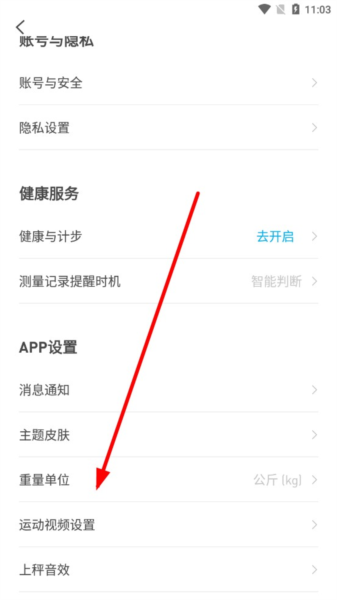 怎么调成斤配图2
