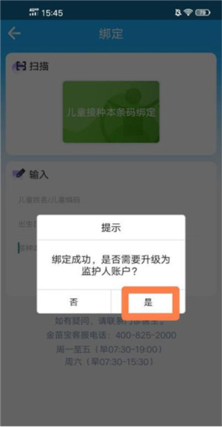 疫苗本绑定教程配图5