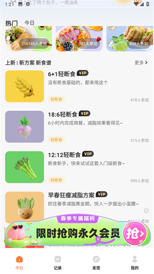 怎么查看食谱配图1