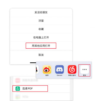 迅读PDF使用教程