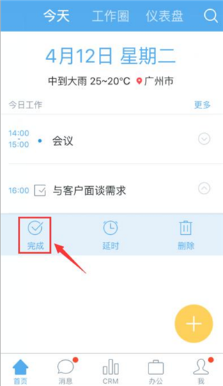 销售易CRMapp图片