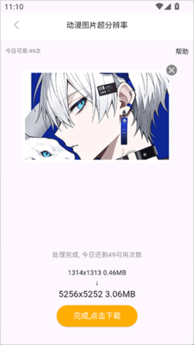 每日漫图软件图片4