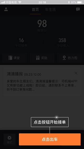 滴滴车主app怎么接单