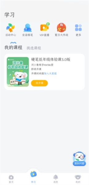 河小象写字图片