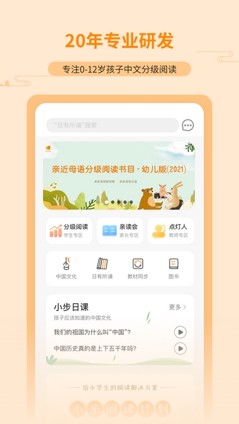 亲近母语app截图