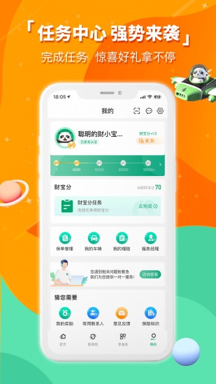 中国人寿财险app宣传图