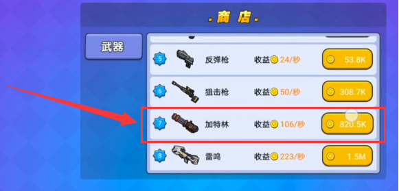 黄金加特林获取配图3