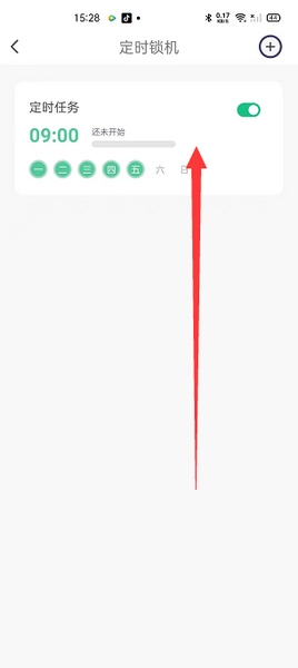 自律养成app定时锁机设置教程图片4