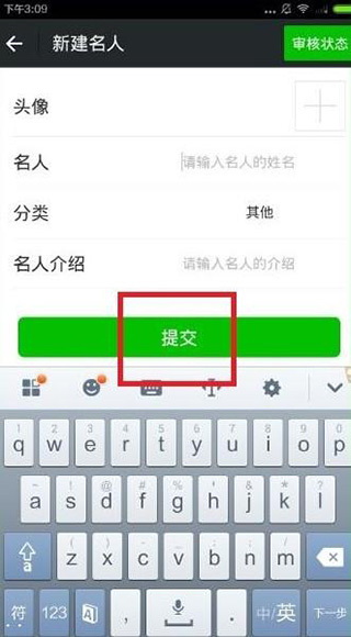 名人朋友圈app使用教程
