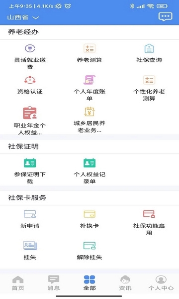 山西民生社保认证人脸app官方版宣传图