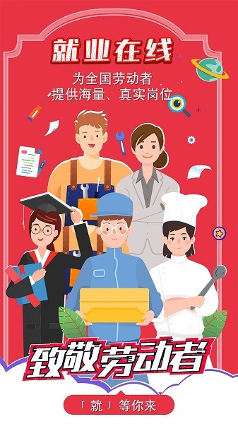 就业在线图片