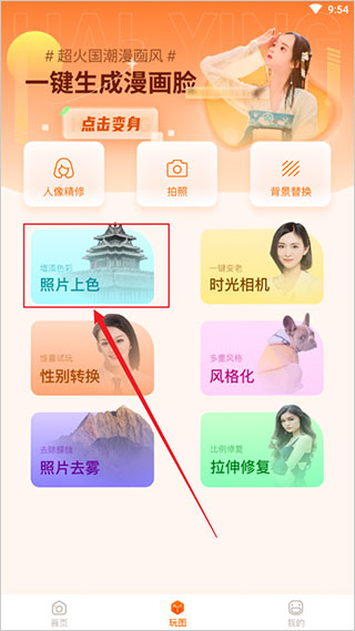 嗨映app如何给照片进行上色效果图片2