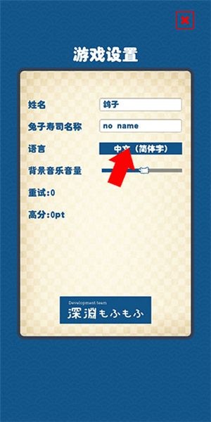兔子寿司怎么设置简体中文图片3