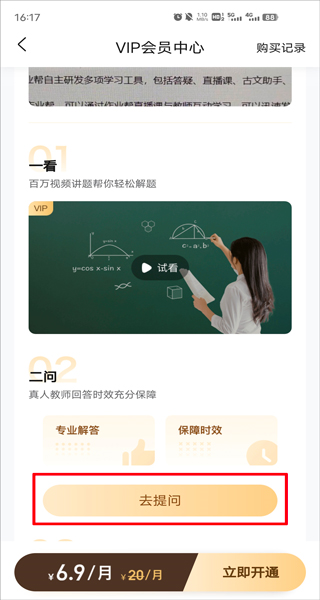 作业帮app怎么提问