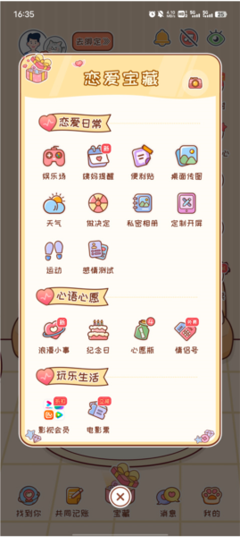 MeYou怎么绑定关系图片