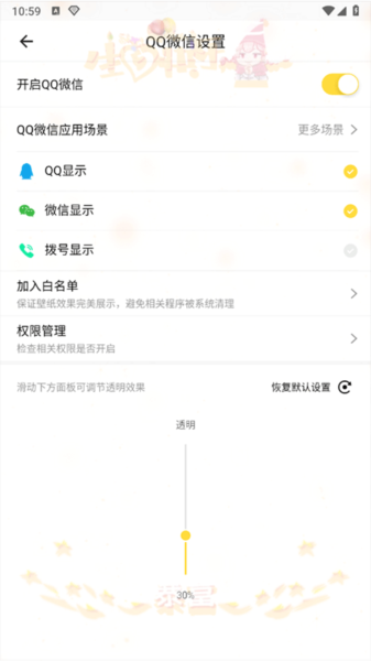 全局透明壁纸图片6