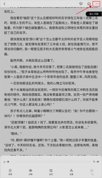 设置自动阅读教程配图1