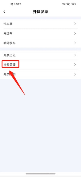 团子出行发票信息添加流程图片3