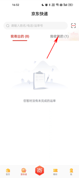 怎么查快递单号配图2