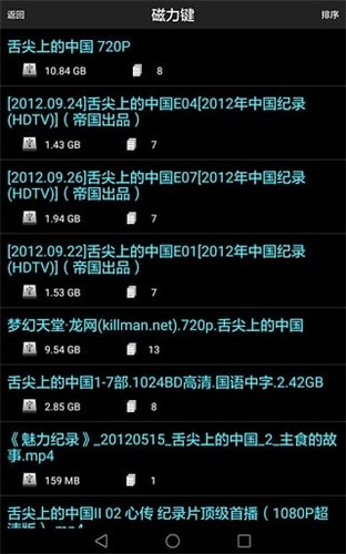 p2psearcher安卓官方版截图