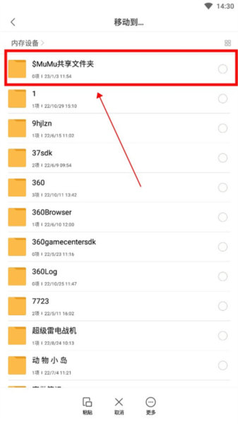 如何移动文件配图2