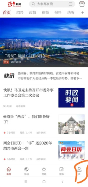 越牛新闻APP怎么报料图片1