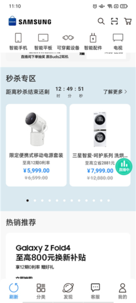 三星网上商城截图２