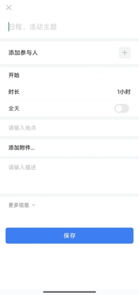日程功能使用指引配图4