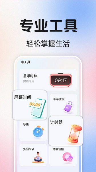 准时闹钟铃声图片