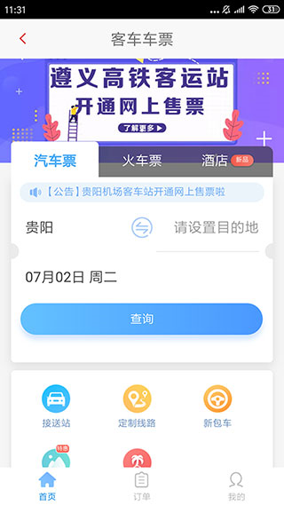 遵义公交乘车码 v2.2.0 官方最新版6