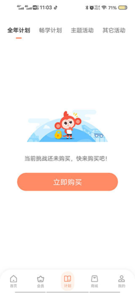 小猴AI课APP图片