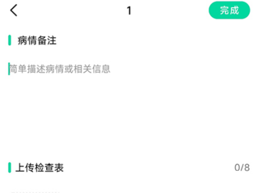 先蜂鸟app病例添加教程图片3