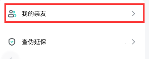 skg健康亲友添加教程图片2