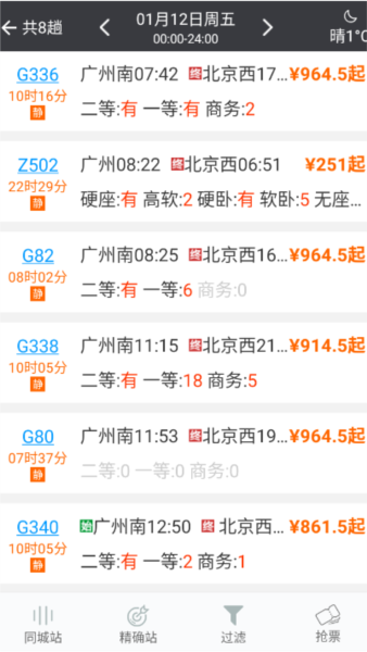 盛名时刻表使用教程图片2