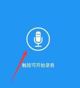 怎么保存录音配图1
