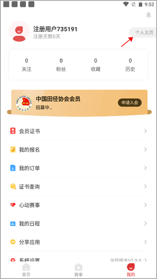 中国田径怎么认证图片1