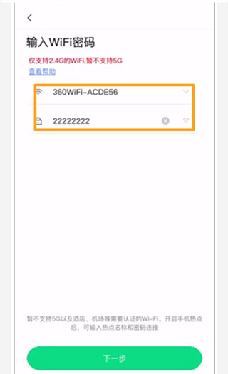360智慧生活app怎么添加设备