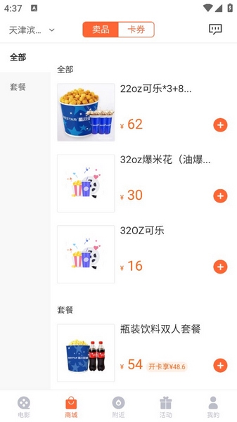 星轶影城使用教程图片4