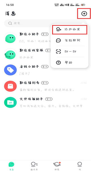 默往怎么加好友图片2
