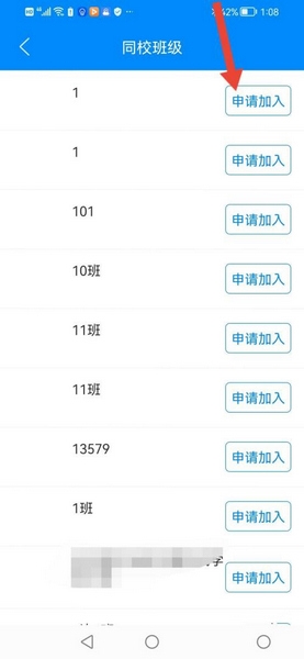 菁优网app班级加入教程图片5