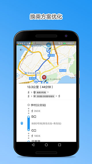 青岛公交查询app宣传图