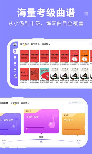 钢琴智能陪练app图片
