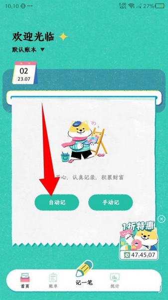 阿柴记账app自动记账设置教程图片2