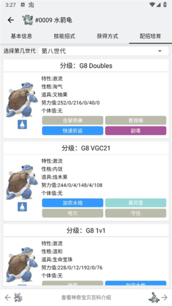 神奇宝贝图鉴图片8