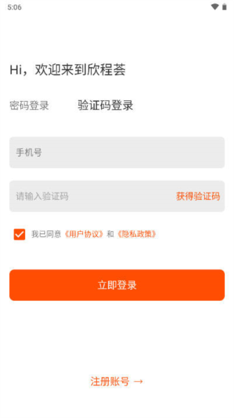 欣程荟极速版图片