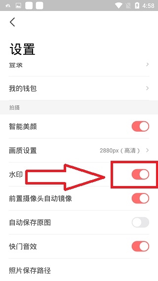 潮自拍app去水印设置教程图片3