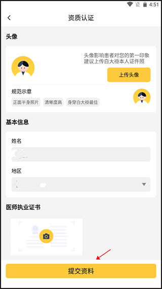 医师如何入驻平台配图4
